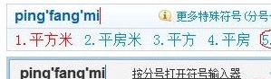 QQ输入法怎样输入平方符号