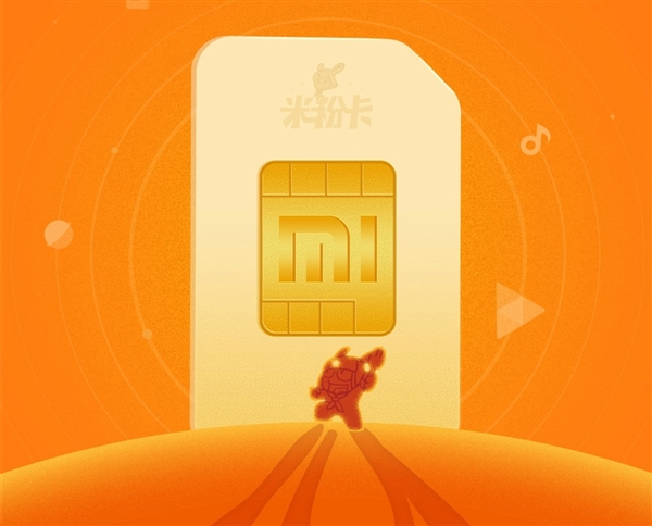 小米月租卡发布！29元/2GB、59/4GB