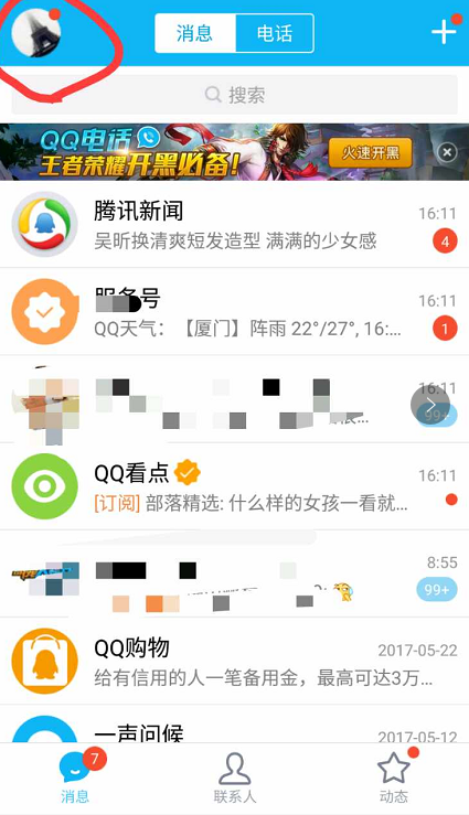 手机qq怎么查询实时公交?