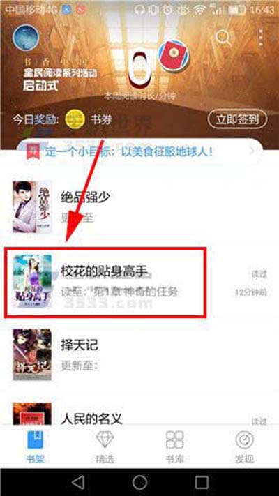 QQ阅读如何开启私密阅读方法