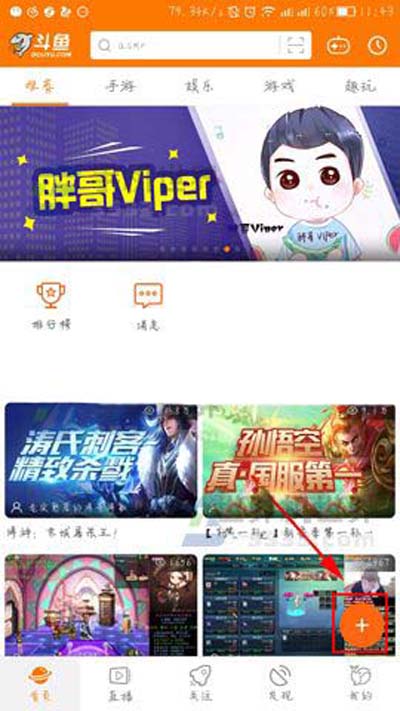 斗鱼TV怎么发起语音开黑？