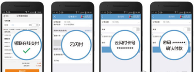 银联云闪付如何使用方法
