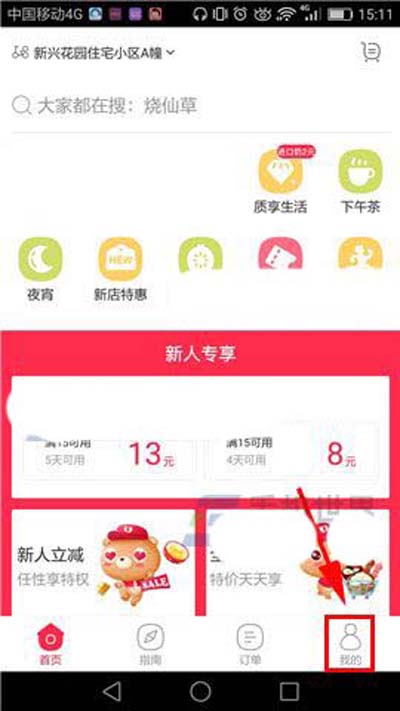 百度外卖单日额度如何设置