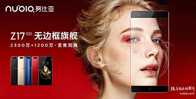 努比亚Z17有快充吗？