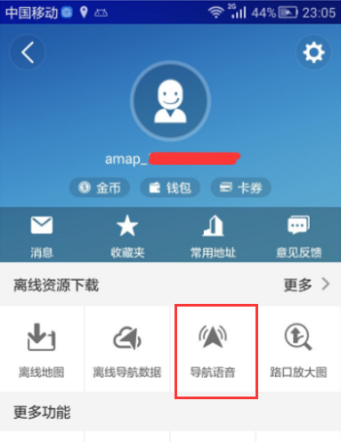 高德地图语音包怎么下载?