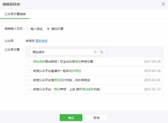 微信公众号超链接添加图文教程?