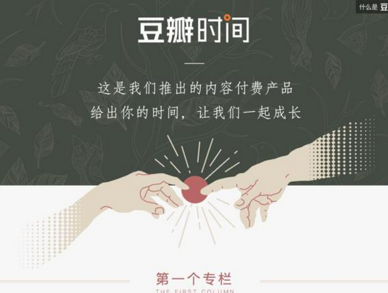 豆瓣时间怎么收费标准?