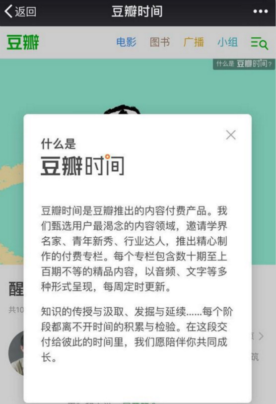 豆瓣时间是个什么鬼?
