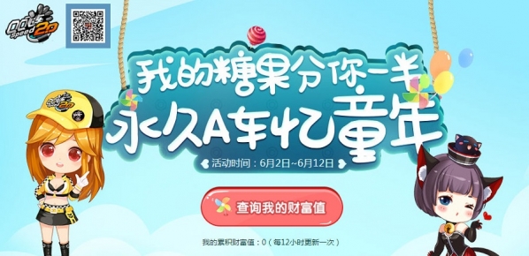 qq飞车我的糖果分你一半活动地址 qq飞车我的糖果分你一半活动介绍
