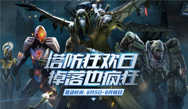 逆战塔防掉落福利活动地址 逆战塔防狂欢日活动奖励