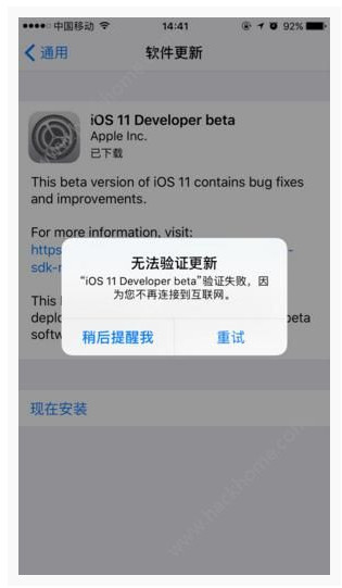 ios11 beta1无法验证更新解决方法