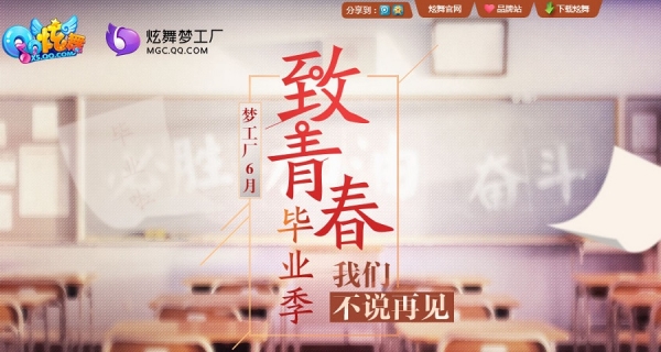 qq炫舞致青春毕业季地址 qq炫舞致青春毕业季活动介绍
