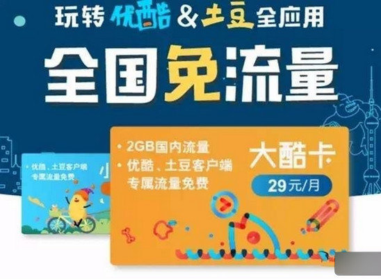 优酷大酷卡怎么样？优酷大酷卡怎么收费？