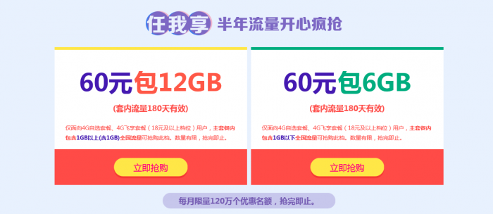 中国移动推出任我享流量包：60元12GB半年