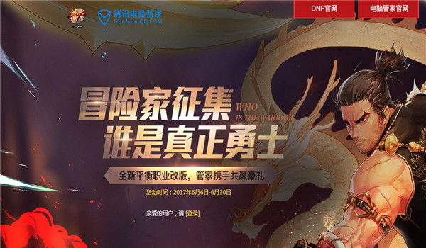 dnf6月管家黑钻领取活动地址 dnfqq管家6月活动2017