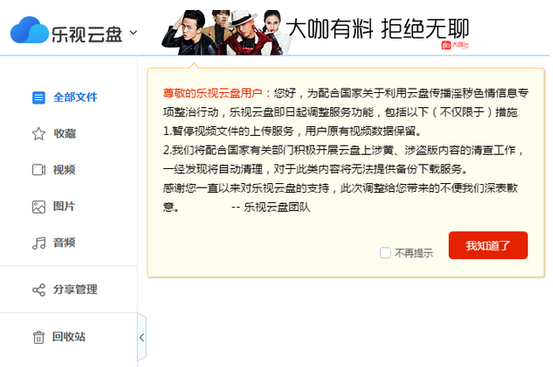 乐视云盘为什么要关闭个人服务?