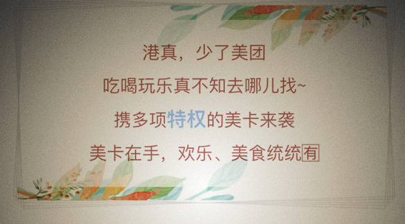 美团大小美卡有什么特权?