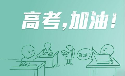 2017高考成绩什么时候出？2017高考成绩查询时间