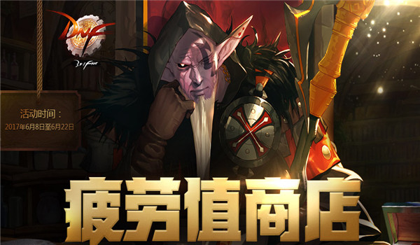 dnf能量硬币怎么获得？dnf能量硬币有什么用