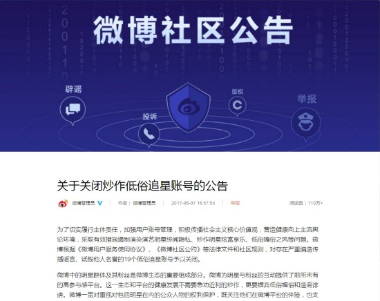 微博关闭炒作低俗追星账号：“周一见”不再见