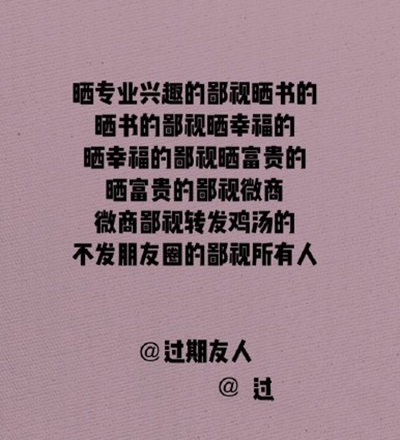 朋友圈里的鄙视链什么梗？朋友圈里的鄙视链是什么？