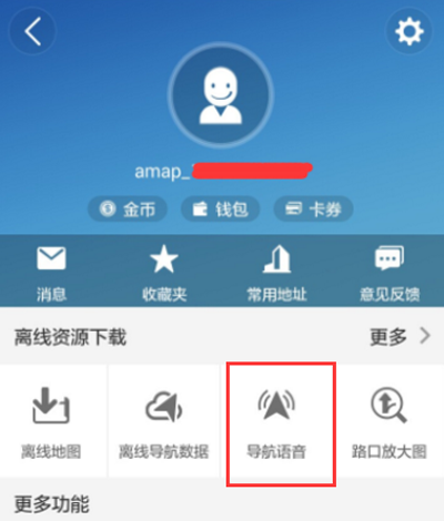 高德地图怎么下载语音包？
