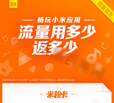 米粉卡使用常见问题汇总一览