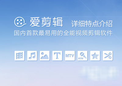 爱剪辑视频保存位置在哪？