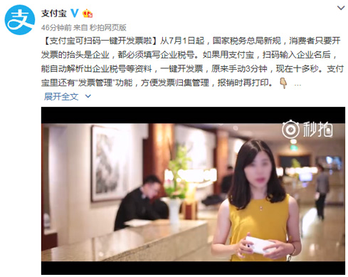 支付宝一键开发票哪些地方支持?