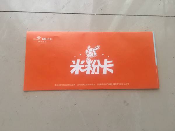 米粉卡怎么激活？米粉卡有几种激活方法？