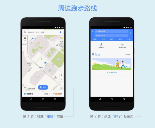 高德地图升级运动技能：智能推荐周边跑步路线