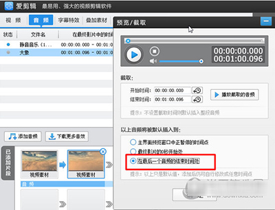 爱剪辑怎么循环音乐？