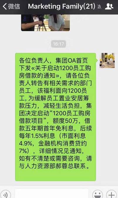 借50万给你买房 苏宁员工福利真好