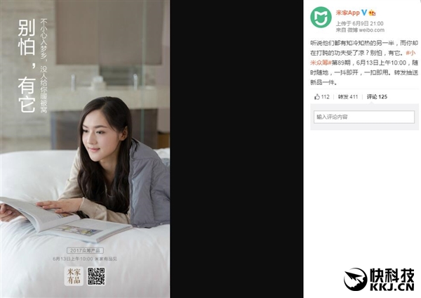 小米众筹新品亮相：知冷知热的另一半？
