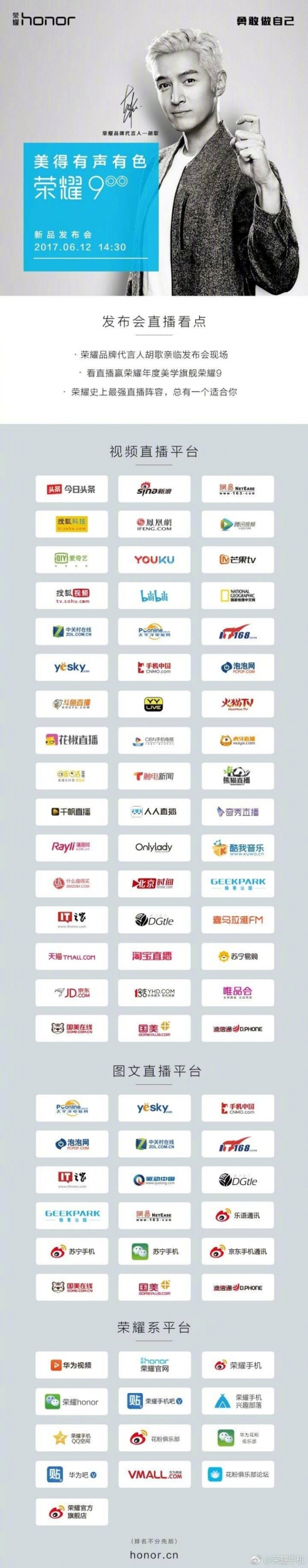 荣耀9发布会直播在哪看？荣耀9发布会直播地址汇总