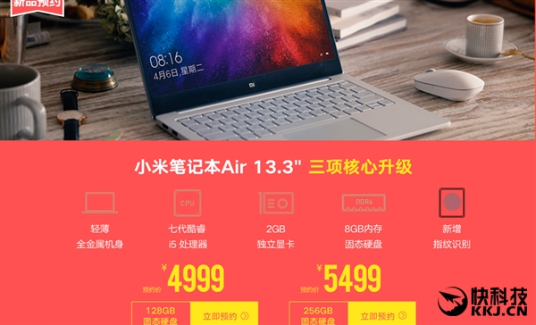 小米13.3寸笔记本Air新款正式发布：配置升级 4999元起！