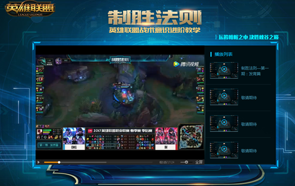 lol大司马马老师制胜法则 lol制胜法则视频地址