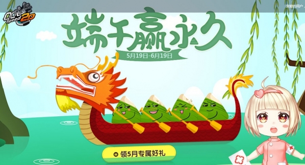 qq飞车赢永久活动地址 qq飞车端午赢永久活动介绍