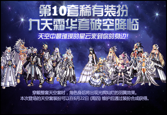 dnf九天霜华全职业套装 dnf九天霜华外观效果图