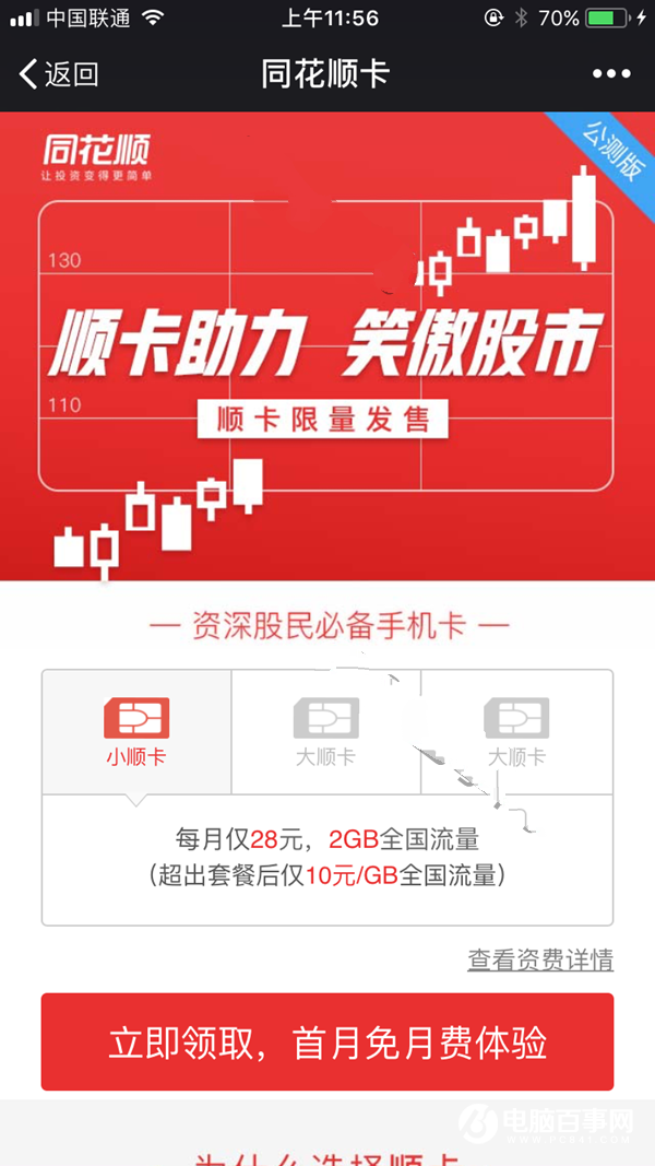 同花顺顺卡是什么？同花顺顺卡怎么样？