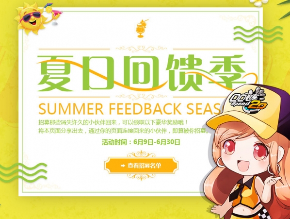 qq飞车夏日回馈活动地址 qq飞车夏日回馈活动介绍
