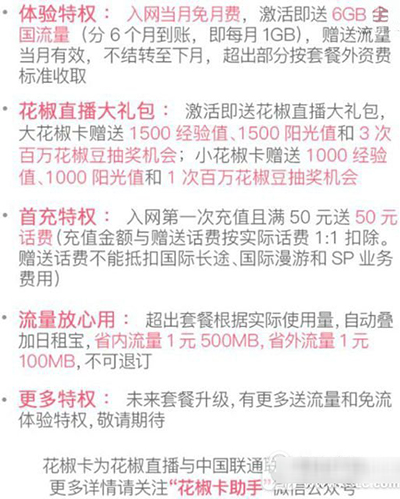 联通花椒卡办理流程方法