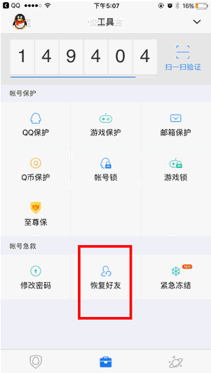 手机qq不小心误删好友怎么恢复?