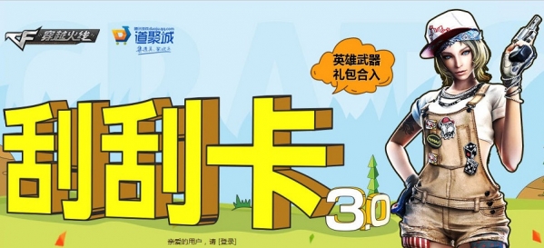cf刮刮卡3.0活动地址 cf刮刮卡6月活动地址2017