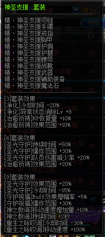 dnf福音传道者异界套选择 dnf福音传道者异界套选择推荐