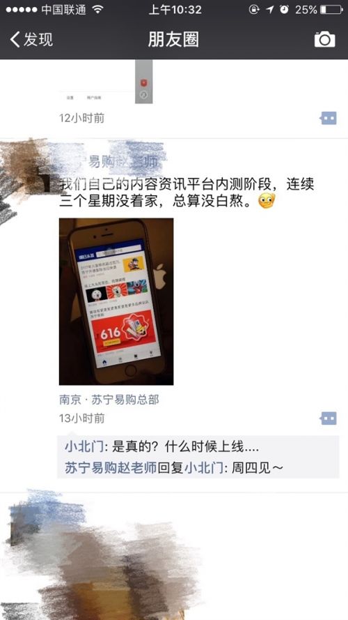 苏宁易购准备上线“明日头条”？网友评论亮了！