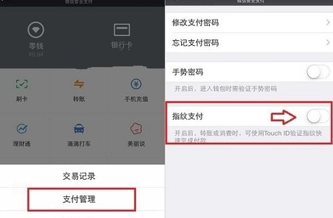 微信指纹支付怎么使用?