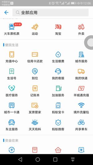 支付宝境外流量包怎么申请办理?