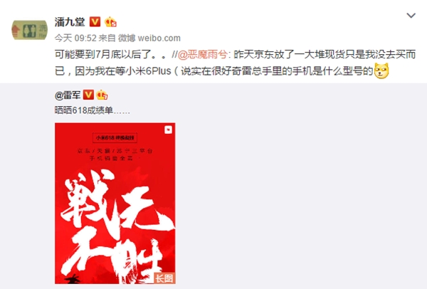 小米6 Plus发布时间曝光：7月底！