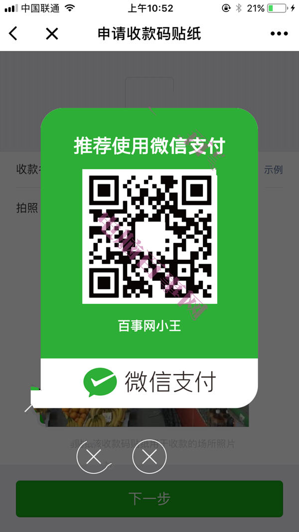微信收款码贴纸怎么申请？微信收款码贴纸有什么用？